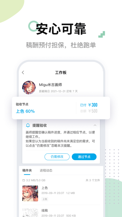 米画师app截图1