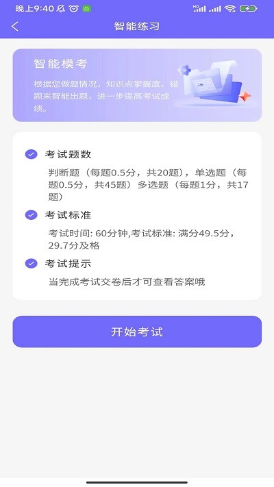 导游证通关宝典app截图1