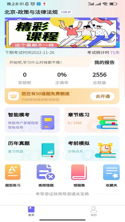 导游证通关宝典app截图4