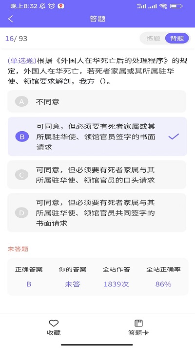 导游证通关宝典app截图2