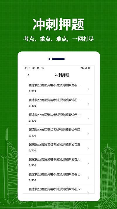 执业兽医易题库app截图1