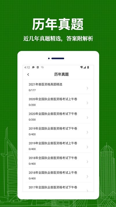 执业兽医易题库app截图2