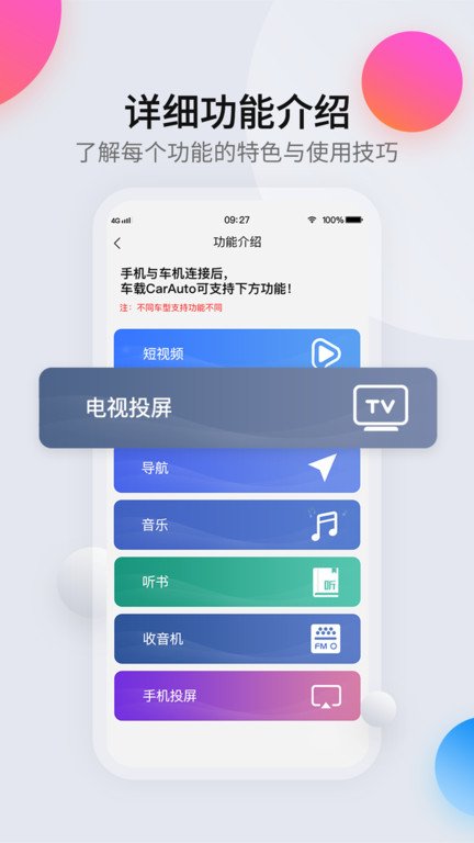 carauto智慧互联官方版截图3