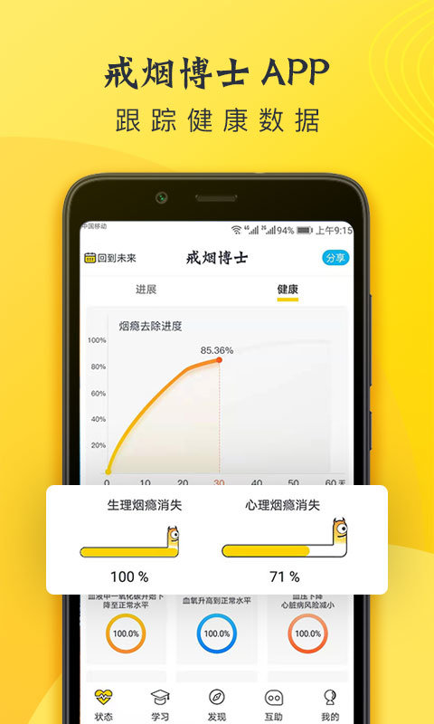 戒烟博士免费版截图4