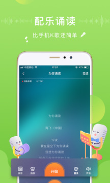 为你诵读app最新版截图3