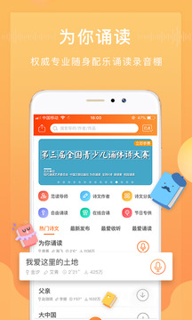 为你诵读app最新版截图4