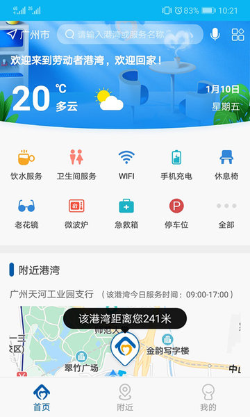 建行劳动者港湾app截图2