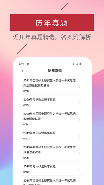 考研政治易题库官方版截图1