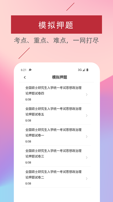 考研政治易题库官方版截图3