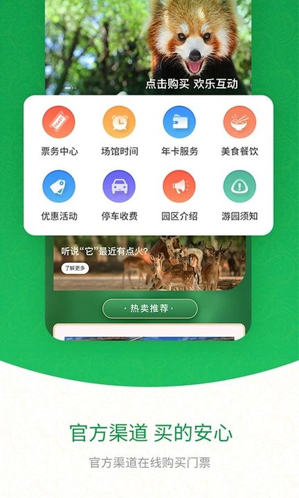 上海野生动物园app官方版截图3