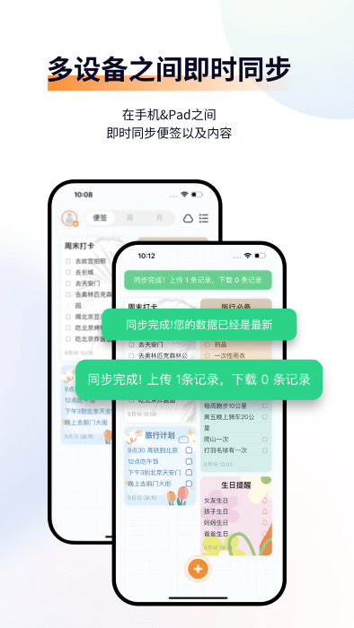 小微便签app