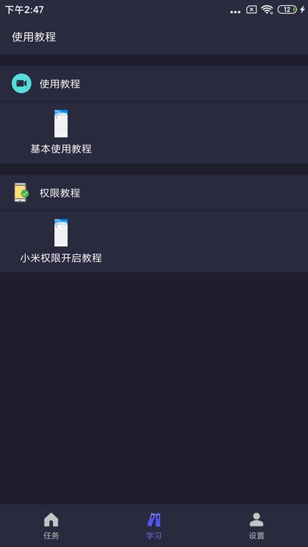 按键精灵自动点击器app截图3