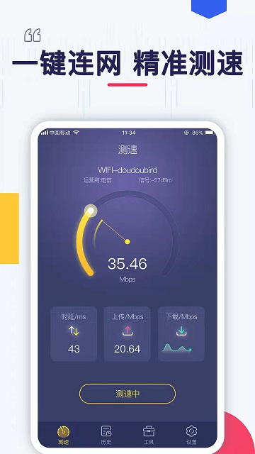 万能wlan助手客户端截图4