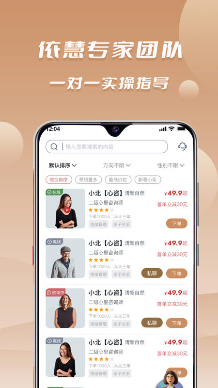 依慧心理情感咨询app截图4