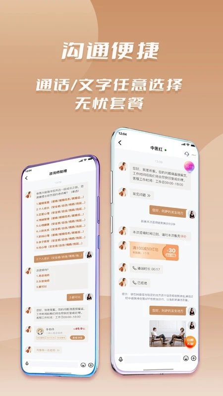 依慧心理情感咨询app截图3