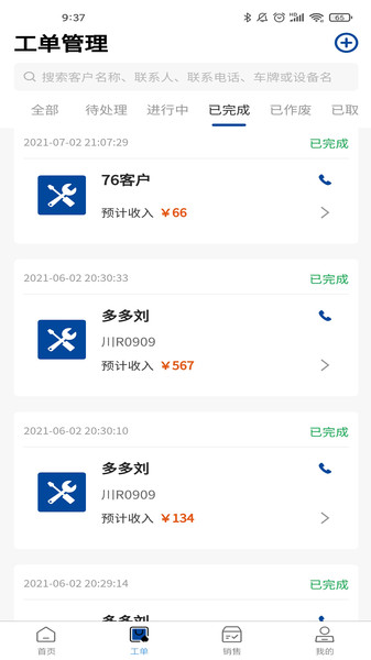 卡服邦门店app管理系统最新版截图4