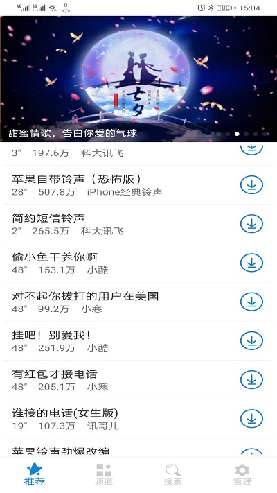 手机铃声下载大全免费版截图4