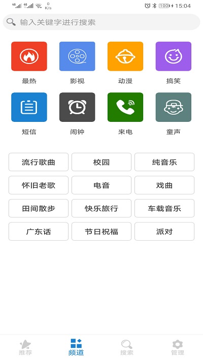 手机铃声下载大全免费版截图1