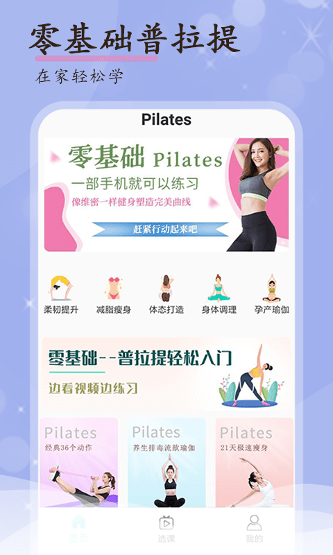 普拉提随身学app截图2