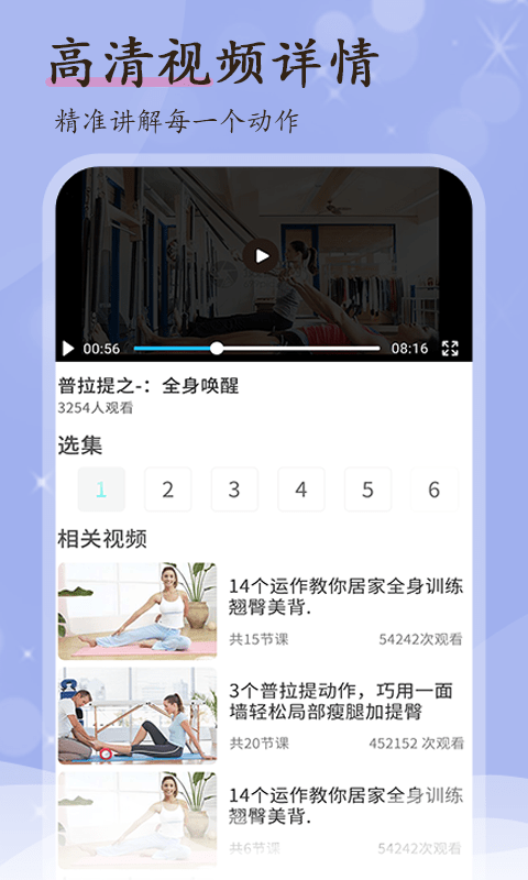 普拉提随身学app截图3