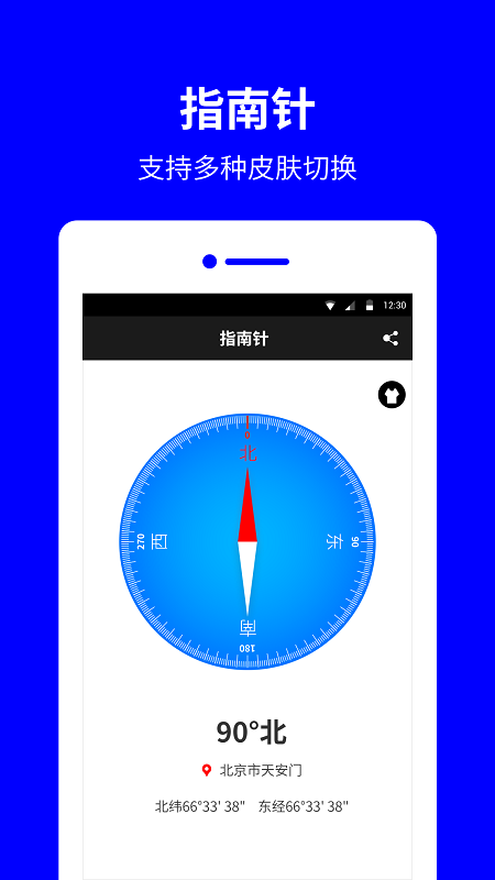 gps指南针软件最新版(改名Compass)截图4