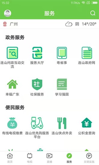 爱连山官方版截图3