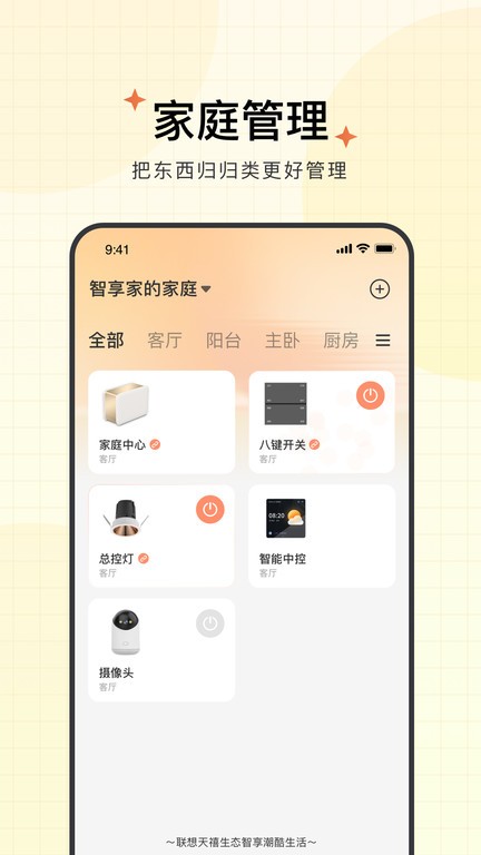 智慧联想摄像头app(更名智享家)截图2