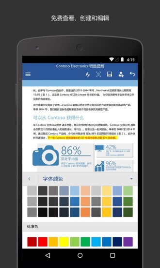 microsoft word手机版截图3