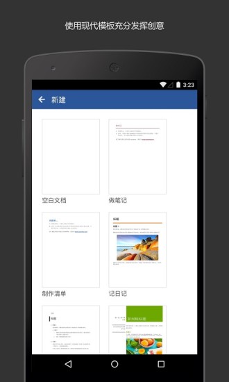 microsoft word手机版截图2