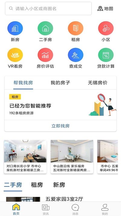 无锡e房网app截图2