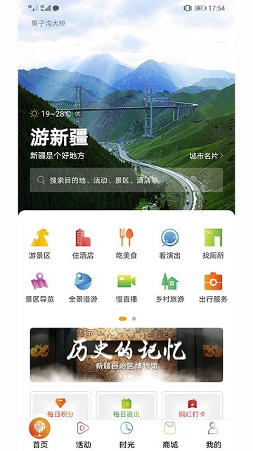 游新疆app截图3