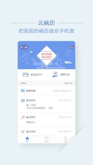 首钢云病历app截图2