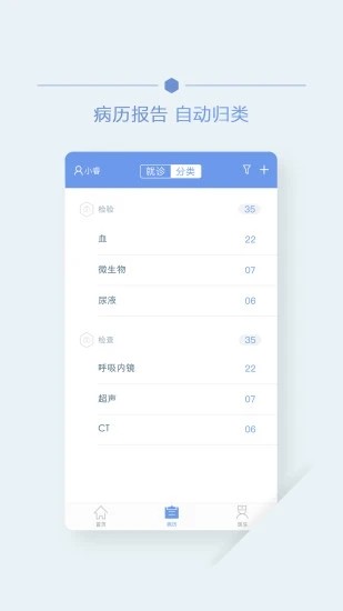 首钢云病历app截图3