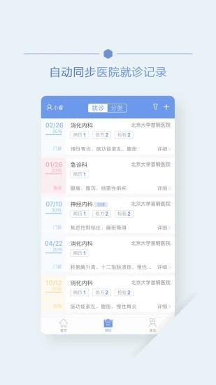 首钢云病历app截图4