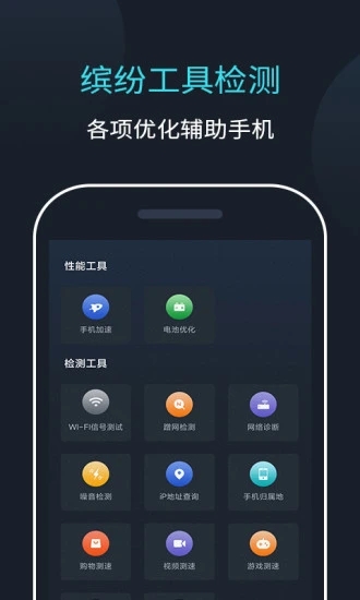 网络测速大师截图1