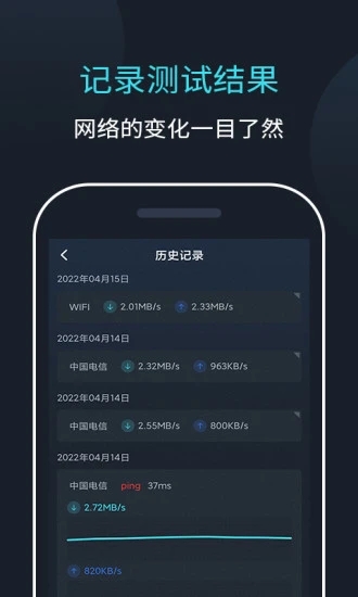 网络测速大师截图3