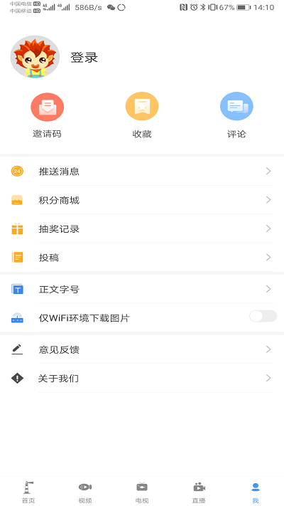 三沙卫视app截图1