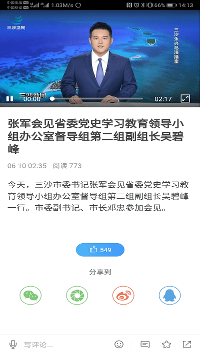 三沙卫视app截图4