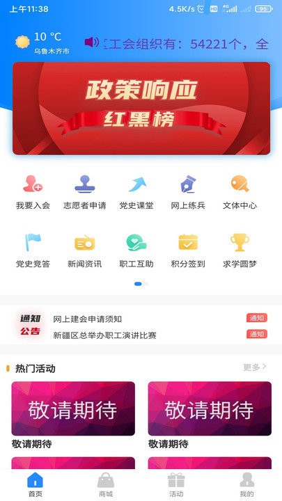 天山工惠app截图2