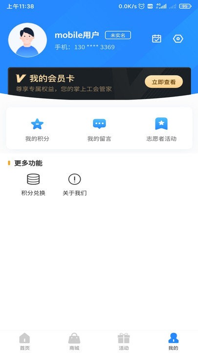 天山工惠app截图1