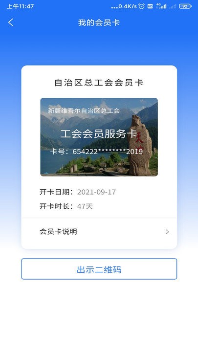 天山工惠app截图4