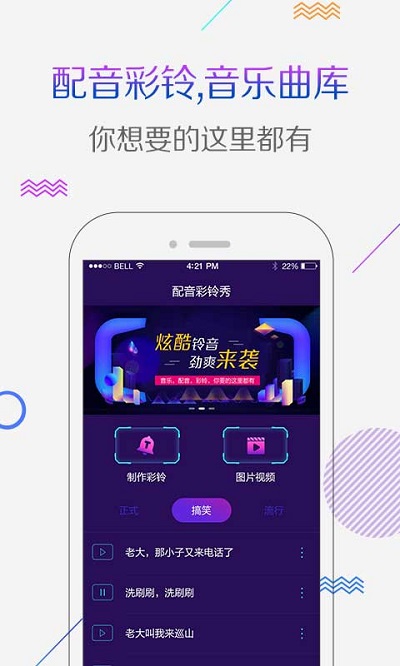 配音彩铃秀最新版截图3