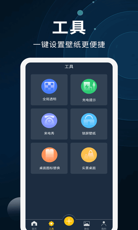 全能屏保壁纸制作app