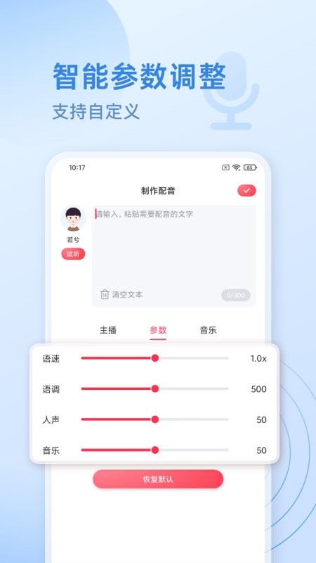 超级配音师截图4