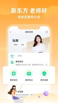 优播课新东方手机版截图2