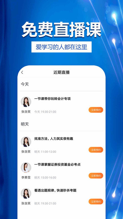 中级经济师考试提分王截图2