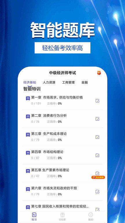 中级经济师考试提分王截图4