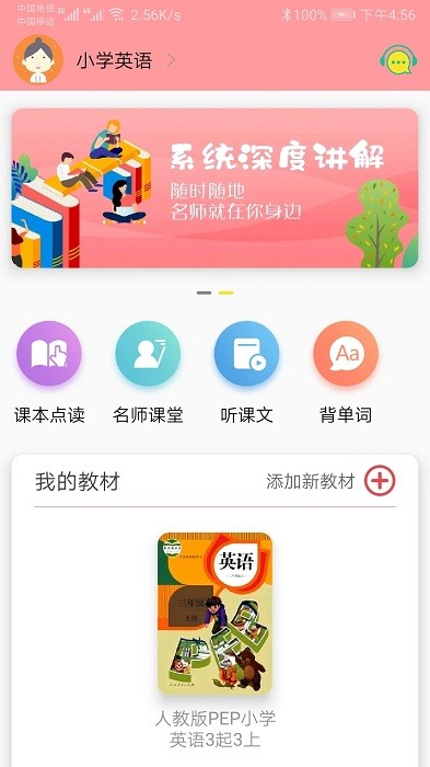 小学英语通截图4