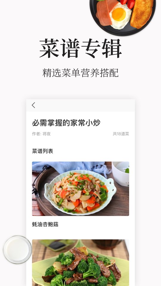 做菜大全app截图3