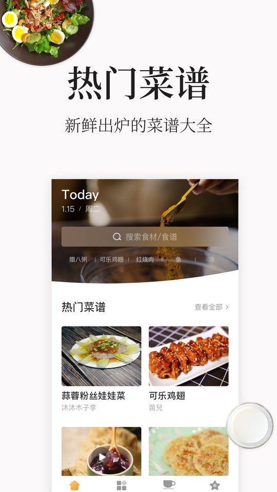 做菜大全app截图4